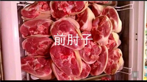 前肘子
