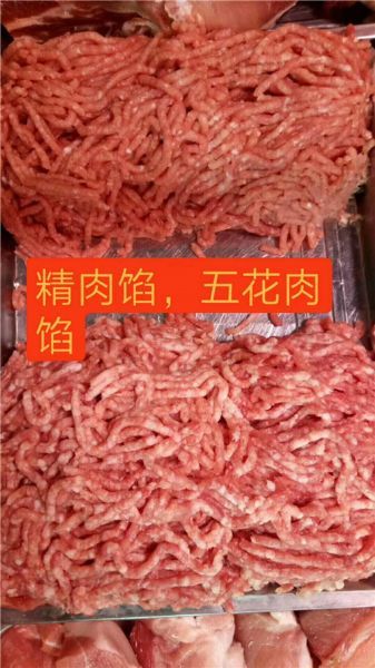 肉馅